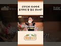 시즌3_2회 예고 산부인과 의사에게 충격적인 말을 들은 장누나 제철누나3 금요일 오후 7시 30분