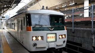 2015/05/22 【修学旅行臨】 上野東京ライン 185系 B4 + B7編成 東京駅 【田町色】