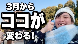 【超激変】3月にユニバに行くなら知っておきたい最新情報＆変更点まとめ!!【USJ】