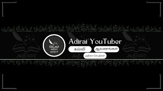 Adirai Youtuber Intro அதிரை யூடுயூபர் Intro