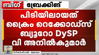 ആലപ്പുഴയിൽ മദ്യപിച്ച് വാഹനം ഓടിച്ച  ഡിവൈഎസ്പി പിടിയിൽ