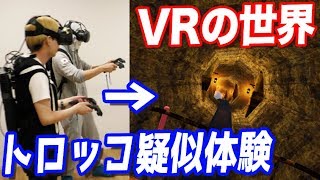 【悲報】VRトロッコが怖すぎて、ヒカルとラファエルガチビビリ！？