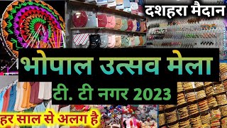 भोपाल उत्सव मेला || Bhopal Utsav mela 2023 🔥