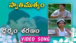 Dharmam Saranam Video Song | Swati Mutyam Movie Songs | Kamal Haasan | Raadhika | Ilaiyaraaja