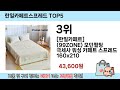 가장 많이 판매된 한일카페트스프레드 추천 순위 top 5 쇼핑정보