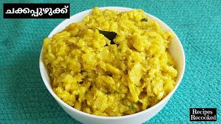 നാടൻ ചക്കപ്പുഴുക്ക് | Nadan Chakka Puzhukku | Kerala Style Jackfruit Recipe | Chakka Vevichathu