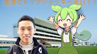 競馬もん3　ヴィンセント・ホー騎手編　＃競馬#voicevox解説 ＃ずんだもん＃ヴィンセント・ホー