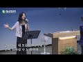 서울은현교회 7월 9일 주일 오후 예배