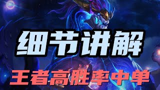 【翱銳龍獸AurelionSol】细节讲解，铸星龙王索尔，王者高胜率中单 #LOL#英雄聯盟#檸檬仔