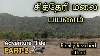 சித்தேரி மலை | Adventure Ride | அடர்ந்த காட்டுக்குள் bike ride | Part-2 |