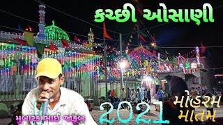 કચ્છી ઓસાણી મુબારક જાકુબ | Kutchi Osani 2021 | KASAM I MANJLIYA