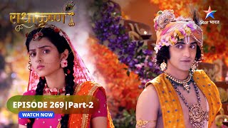 RadhaKrishn | Radha ne Krishn ko mitti khaate dekha | राधाकृष्ण | EPISODE-269 Part 02 #radhakrishna