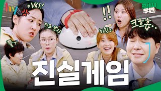 [프레시우먼] 웃자고 시작한 게임에 죽자고 덤비게 된 사연 I 프레시우먼 EP.02