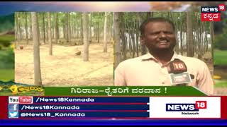 ಅನ್ನದಾತ | Success Story Of Farmer Giri Raj | Feb 9, 2019