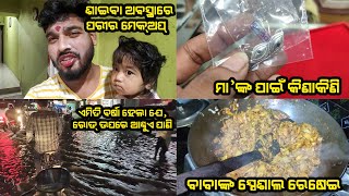 MUN SOITHIBA ABASTHARE PARI RA KARANAMA I PABITRA PARI VLOGS I ODIA VLOGS I MAKE UP I VIRAL