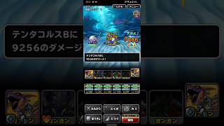 ドラゴンクエストモンスターズスーパーライト 番人の海底宝物庫 地獄級 3ターンキル（ショート版）