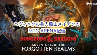 橋山メイデンのMTGアリーナ　もうすぐ新パックだ、ドラフト配信！　MTG ARENA　Magic: The Gathering