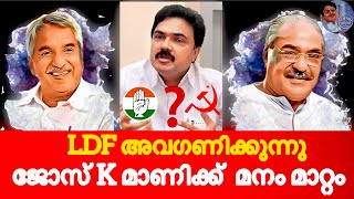 കേരള കോൺഗസ് M   ജോസ് K മാണി UDF ലേക്ക് !! ചർച്ചകൾ അതീവ രഹസ്യം ! #congress #udf #ldf #election