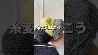 《かぎ編み🧶》糸変えるやりかた！