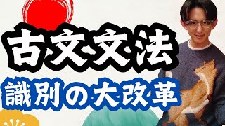 入試古典文法～ジャンル別演習～「らむ」の識別を分かりやすく！【古文読解・大学入試】