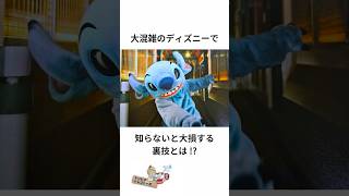 大人向けディズニーの雑学 #ディズニー#トリビア #雑学 #shorts