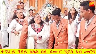 ሰለል በሊ ትግራይ ዓደይ  ዕሙር ጓይላ መርዓ ኣብ ትግራይ_#Tigryan Best #Wedding Guayla