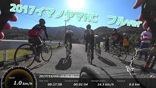 2017イマノヤマHC