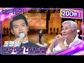 조명섭 - 사랑이여 다시 한번 [불후의 명곡2 전설을 노래하다/Immortal Songs 2] | KBS 221126 방송