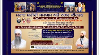 LIVE SAHIDI SMAGAM G.JOTGARH SAHIB SRI CHAMKAUR SAHIB | SANT BABA PRITPAL SINGH JI JHEEL WALE