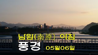 남원 아침 풍경 2020년 05월 06일