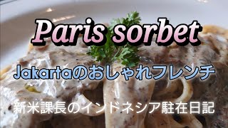 Paris sorbet Jakarta　おされフレンチいただいました