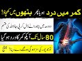 Formula For Quick Relief From Back Pain And Muscle Spasms | Kamar Ka Dard Aur Pathon Ke Khichao | IT