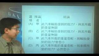 B920704 (92學測)一輛載客用的汽車以同一速度前進時