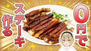 【コスパ最強】ぺこら流貧乏クッキング