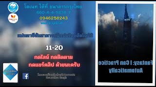 แฟนตาซีฉันสามารถฝึกฝนโดยอัตโนมัติ ตอนที่ 11 20