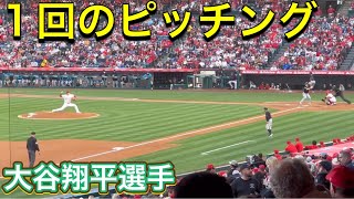 1回のピッチング！【3番ピッチャー・大谷翔平選手】対マイアミ・マーリンズ第2戦@エンジェル・スタジアム5/27/2023 #大谷翔平  #ohtani  #エンジェルス