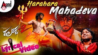 Huchcha 2 | Harahara Mahadeva | Kannada HD Lyrical Video | Darling Krishna | N.Om Prakash Rao