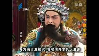 （Teochew Opera 潮剧）状元认亲 - 张创勇，李永强，林少群，吴润生，罗卓伦，黄和娟，高旭青，戴静梅，江国光，陈振强，章妙兰