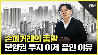 매수자 부담 양도세 '손피거래' 더이상 힘들어지는 이유ㅣ제네시스박의 세금지우개