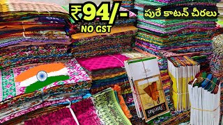 Madina Wholesale Sarees ₹94/- Summer Cotton తక్కువ ధర చీరలు Ayesha Textiles Hyderabad