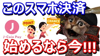 J-Coin Payを始めるなら今！使えるお店やお得な登録方法！「誰でも紹介キャンペーン」を徹底解説【JCoin 使い方】