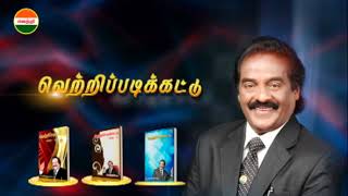 சுயமரியாதை வேண்டும் - வெற்றிப்படிக்கட்டு | Vettripadikattu | H.Vasanthakumar | Vasanth TV