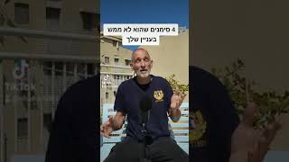 4 סימנים שהוא לא ממש בעניין שלך