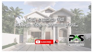 വീതി കുറഞ്ഞ പ്ലോട്ടിൽ 3853sqft വീടും സ്വിമ്മിംഗ് പൂളും.. #PERFECT_SKETCH #KANNUR #KERALA_HOME_DESIGN