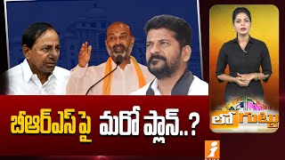 Telangana Politics || ఆశల పల్లకీలో తెలంగాణ ప్రతిపక్ష పార్టీలు || Loguttu || iNews