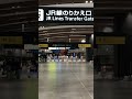 20240322 福井　敦賀駅　北陸新幹線　コンコースを実体験 改札口を出ないと売店が無いので、広いスペースを活かしてイートインや土産物売り場ができるかも？ shorts