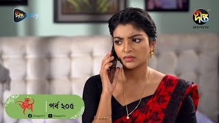 #Joba | জবা | EP 205 | Joba | Dolly Johur  | Rezmin Satu | Sohan Khan | Bangla Natok 2023 | DeeptoTV