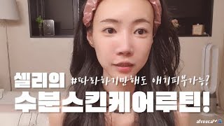 셀리♥아기처럼 뽀송뽀송한 피부가 되고싶다면 보세요 뒤로가기 금지