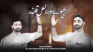 Jeway Sohna Laal Qalandar - Ali Mujtaba Kazmi & Ali Murtaza Kazmi | New Dhamal - 2020
