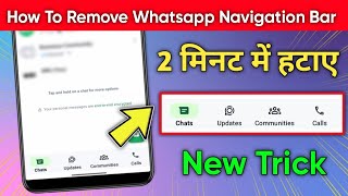 How To Remove New Whatsapp Navigation Bar | whatsapp navigation bar change